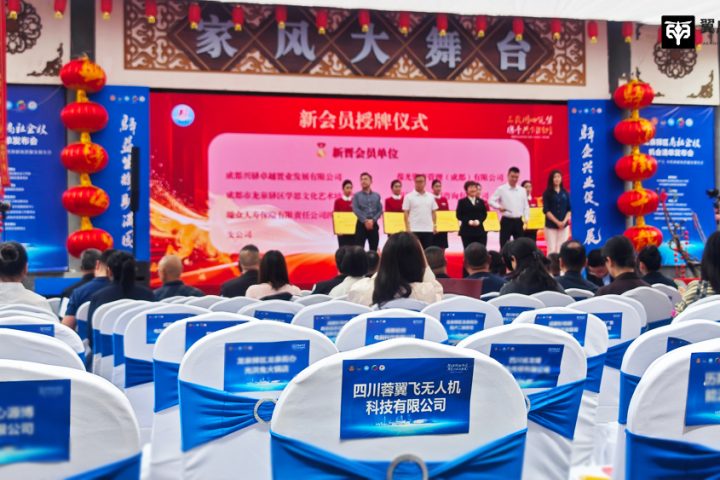 翼启低空参加驿都商会三周年庆典暨龙泉驿区 “商社企校” 机会清单发布会~