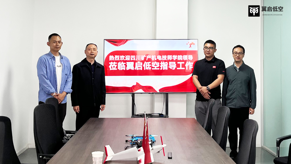 深化校企合作 共育低空人才——四川矿产机电技师学院建筑与地质工程系赴翼启低空考察交流