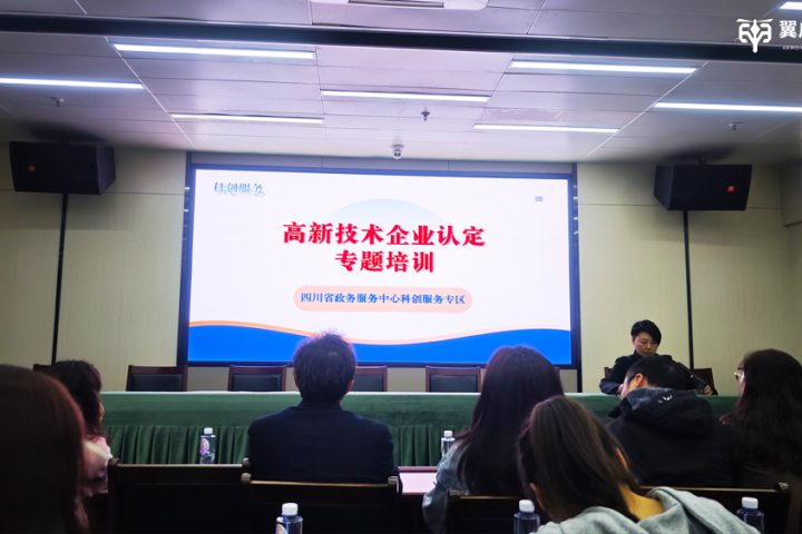 翼启低空参加成都市成华区2026年度高新技术企业申报及科技政策宣讲会
