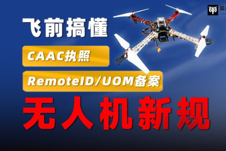 无人机考证将越来越难！2026 CAAC最新政策解读，看懂通过率，少走半年弯路~