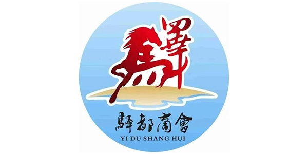 驿都商会