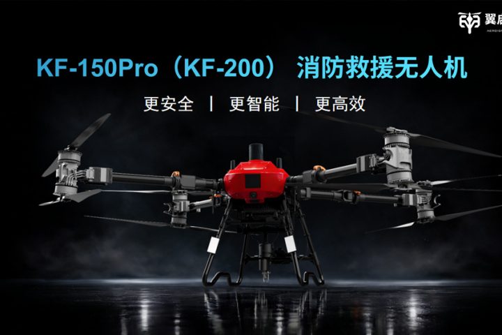 中测KF-200系留式消防救援无人机：高空火场上空的 “24 小时钢铁卫士”