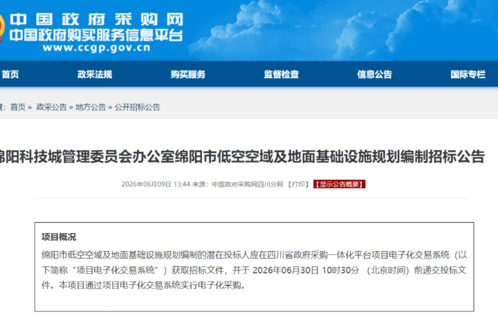 预算500万！绵阳公开招标低空基建规划，拟建20个起降点、4大服务分站，1个试验配套区域