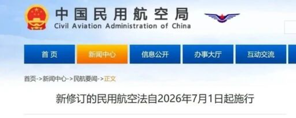 重磅落地！2026年7月1日无人机新规正式执行，飞手必看合规细则！