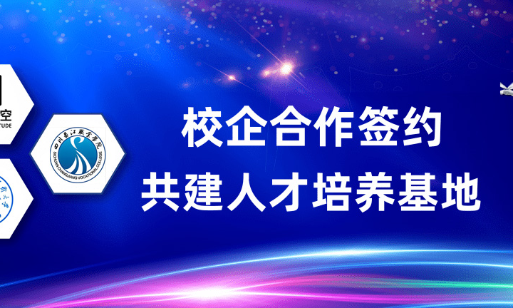 产教融合破局低空人才荒！翼启低空深度校企合作，打造产学研一体化育人新模式~