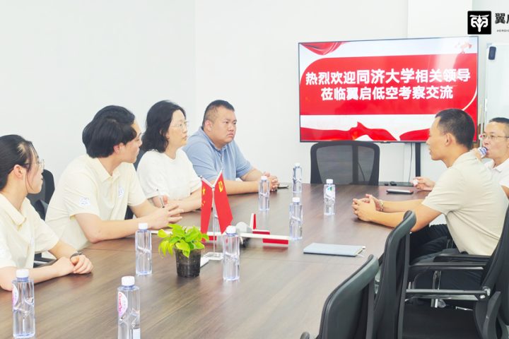 校企科创双向赋能！翼启低空携手同济大学，开启无人机AI技术攻关与行业共建新范式