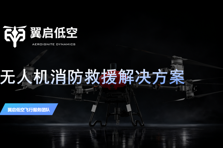 断路断水断救援！重载无人机搭建空中生命通道，翼启低空应急吊运救援服务筑牢防灾屏障