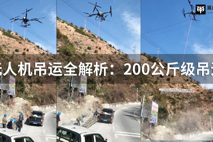 四川山地无人机吊运报价全公开｜果农 / 工程老板收藏不踩坑！