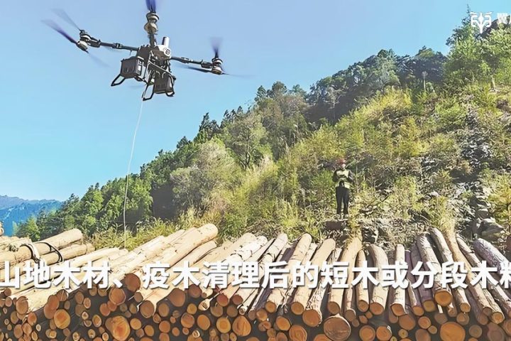 山林转运新解法｜重载无人机吊运分段木材 疫木，破解林区下山难题