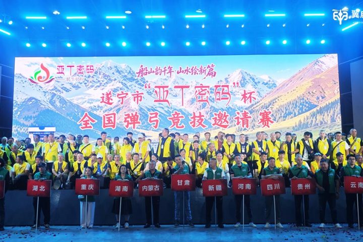 文体盛会邂逅低空新产业｜翼启低空助力 “亚丁密码杯” 全国弹弓竞技大赛落地遂宁船山