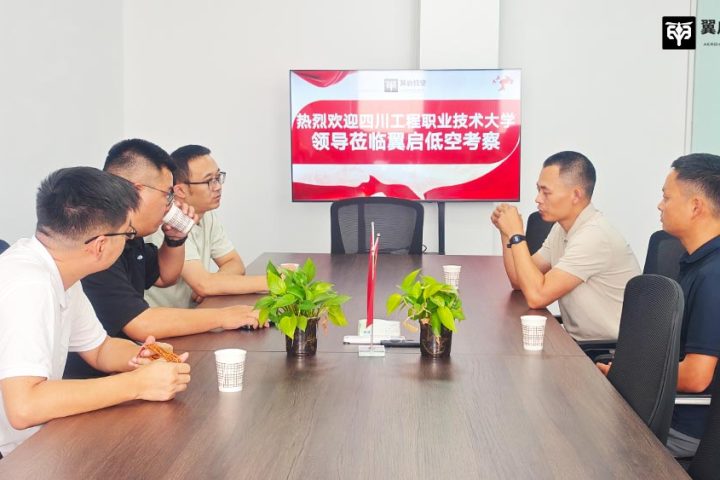 产教融合赋能低空人才培育|四川工程职业技术大学领导莅临翼启低空考察深化校企合作