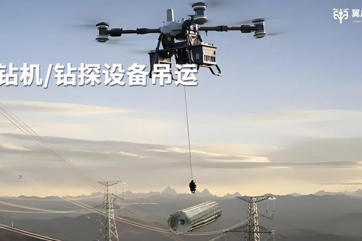 打通山地工程“最后一公里”，翼启低空重载无人机重构地质勘探与边坡治理作业模式