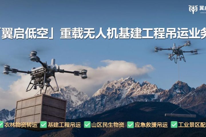 四川无人机吊运到底多少钱一吨?看完这笔账,你心里就有数了!